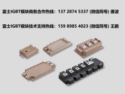 华南深圳广州富士电机(中国)IGBT模块IPM模块代理商